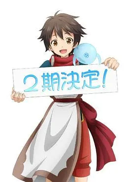 被众神捡到的男孩第二季:异世界种田之旅再启程,暖心治愈冒险