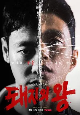 韩国校园霸凌阴影:《猪猡之王》:人性黑暗的残酷剖析