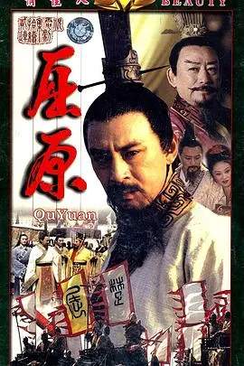 千古忠魂:电影《屈原》史诗般再现爱国诗人的一生