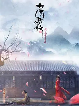 少年歌行 风花雪月篇:仗剑天涯,再燃少年热血!