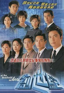 《创世纪1：地产风云粤语》影评：商战风云与人性博弈