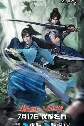 《少年白马醉春风 第二季》:热血江湖再续传奇,少年侠客成长记