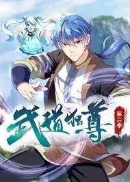 《武道独尊 第二季》：强者之路再启，热血国漫燃爆来袭！