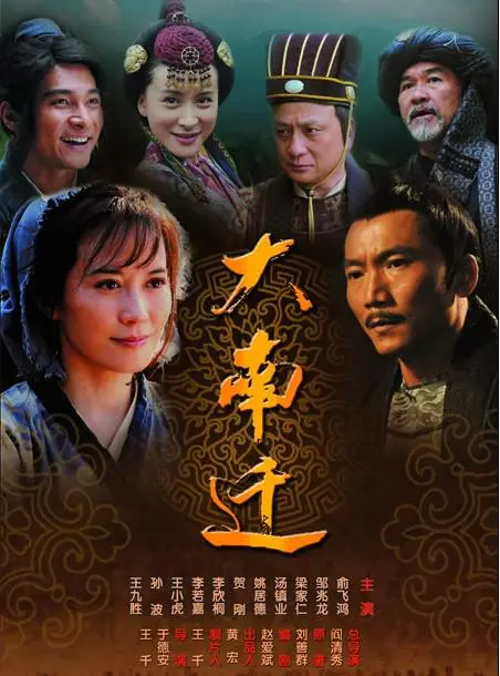 《大南迁》:一部荡气回肠的民族迁徙史诗,感受生命的力量