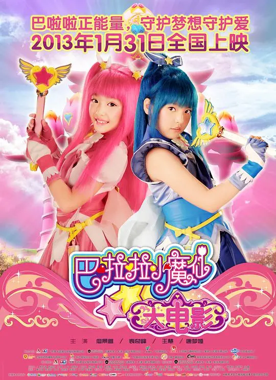 重温童年魔法：《巴啦啦小魔仙》的奇幻与成长