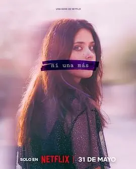 《不再沉默 第一季》深度影评：打破沉默，寻找真相与救赎之路