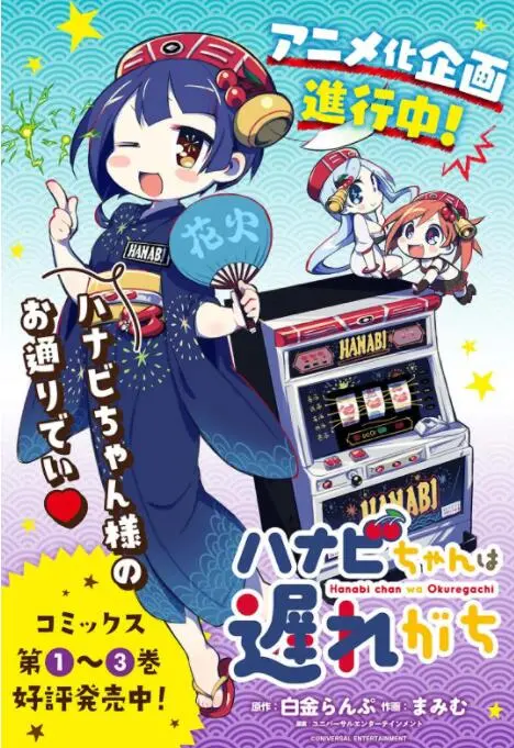 《花火酱总是迟到》：爆笑迟到女王的日常！迟到背后隐藏的秘密和意外惊喜！