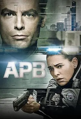 《全境通告 APB》：警匪枪战背后的生存游戏？深度解析与观影指南！