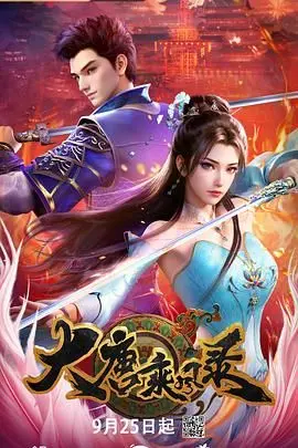 《大唐乘风录》：热血少年燃爆盛唐！看他如何逆袭，成为一代龙脉武神！