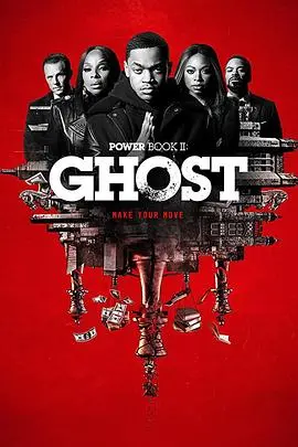 《权欲第二章 第二季》：权力、背叛与生存，Ghost之子能否走出父亲的阴影？