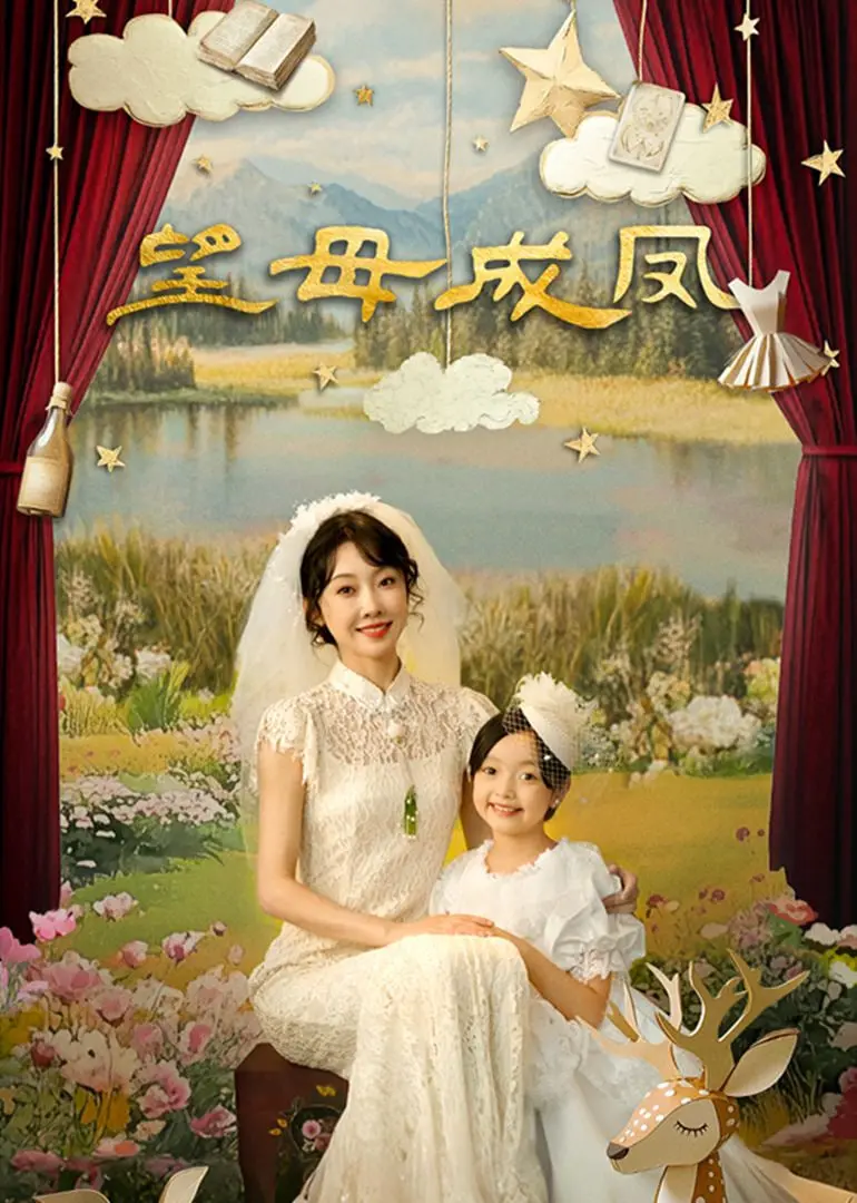 《望母成凤》：是母爱的伟大？还是窒息的控制？深度剖析中国式家庭教育的困境！