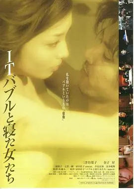 《IT泡沫与女人们》：揭秘欲望都市，金钱游戏下的情感迷失？