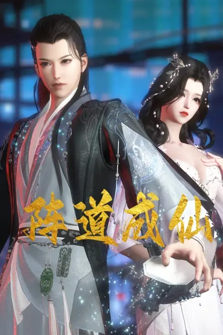 《阵道成仙》：揭秘修仙界的阵法奥秘，看主角如何逆天改命，成就无上仙途！