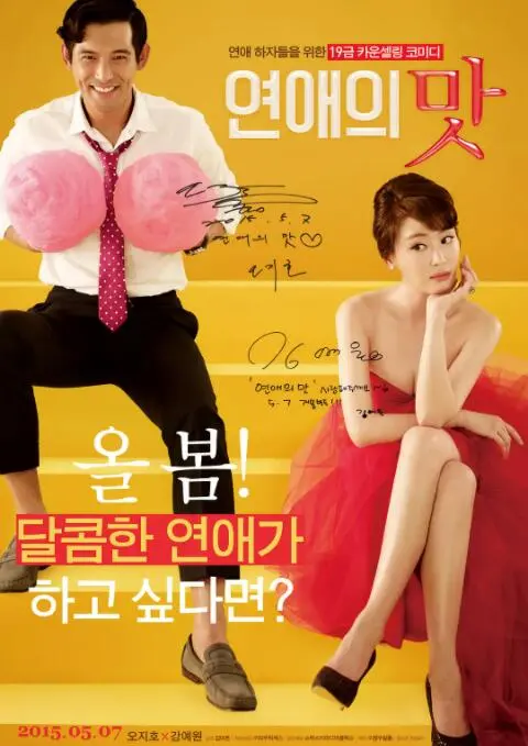 《恋爱的味道》：一段啼笑皆非的爱情旅程，刺激味蕾，直击心房！