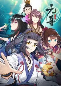 《元尊 第四季》：少年热血铸就辉煌！周元逆天改命，踏上武道巅峰的传奇史诗