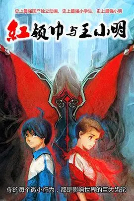 《红领巾与王小明》：青春回忆杀！一场跨越时空的爱恋，邂逅迷人的南洋风情