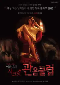 揭秘《李霸妮的秘密俱乐部》：一场关于成长、禁忌与自我发现的青春禁片