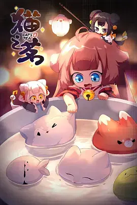 《猫之茗 第二季》：萌猫觉醒，异世界冒险升级！是治愈还是惊险？