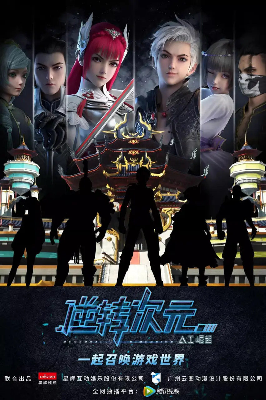 《逆转次元》：打破次元壁的奇幻冒险，看“隐形英雄”如何拯救世界！