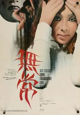 《无常1970》：一部关于青春、梦想与迷茫的时代挽歌，致我们终将逝去的纯真年代