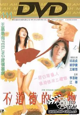 《不道德的礼物》：一场人性与欲望的交织，当道德底线遭遇赤裸的诱惑